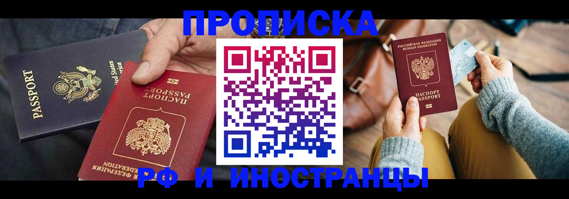 прописка в Озёрах
