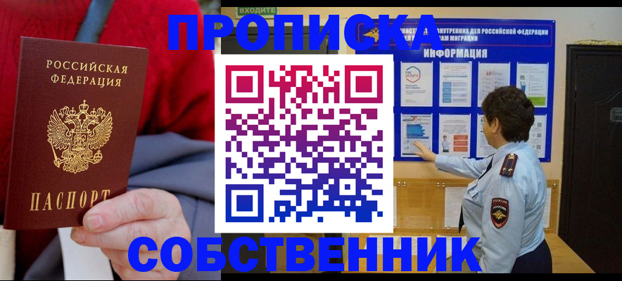 прописка для работы в Озёрах